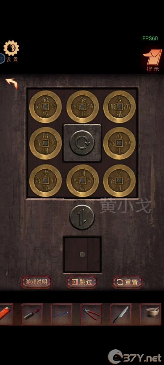 《阴阳锅3：阴缘牵》第一章（下）通关攻略图文详情