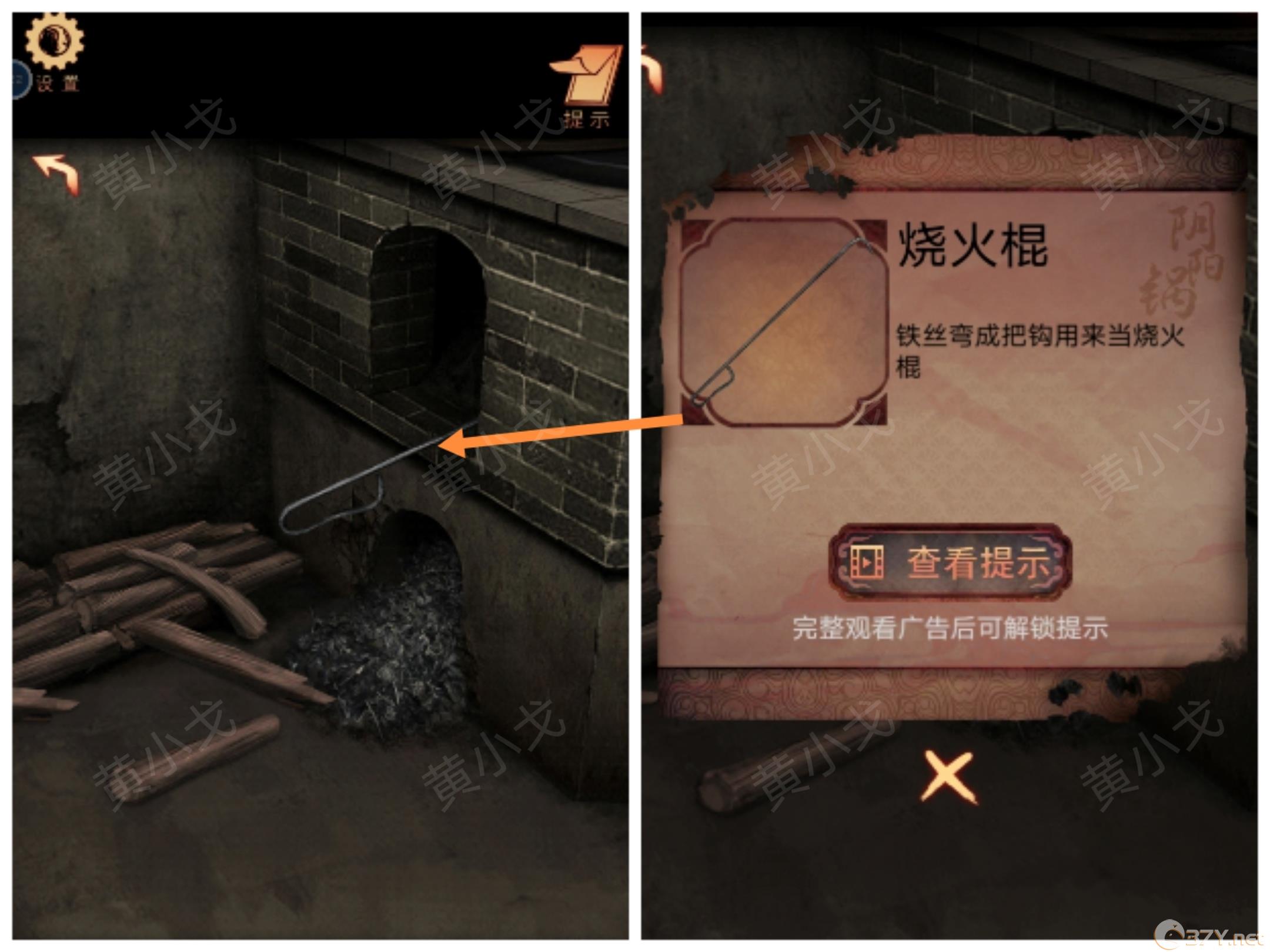 《阴阳锅3：阴缘牵》第二章（上）攻略图文