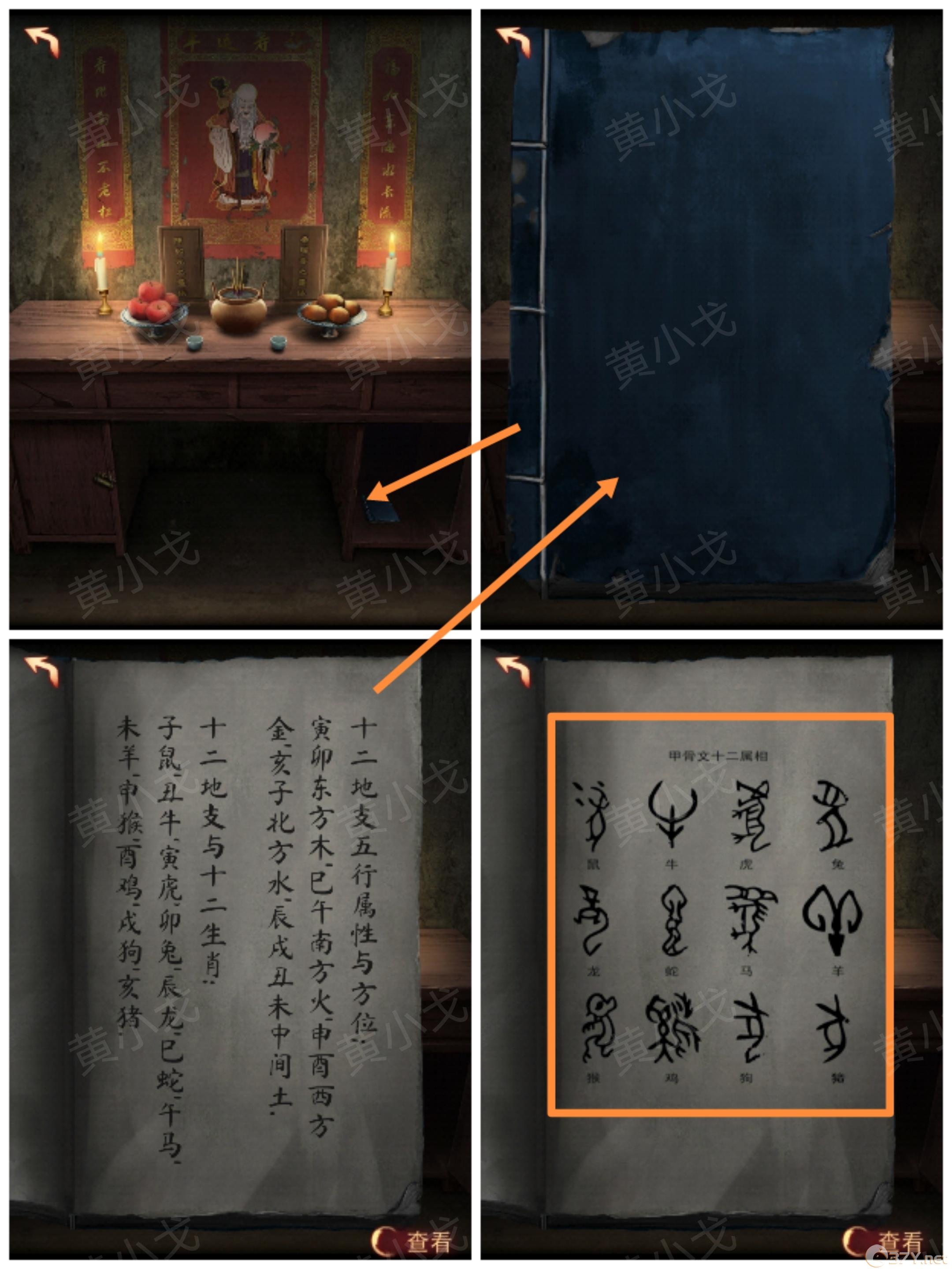 《阴阳锅3：阴缘牵》第二章（下）攻略图文