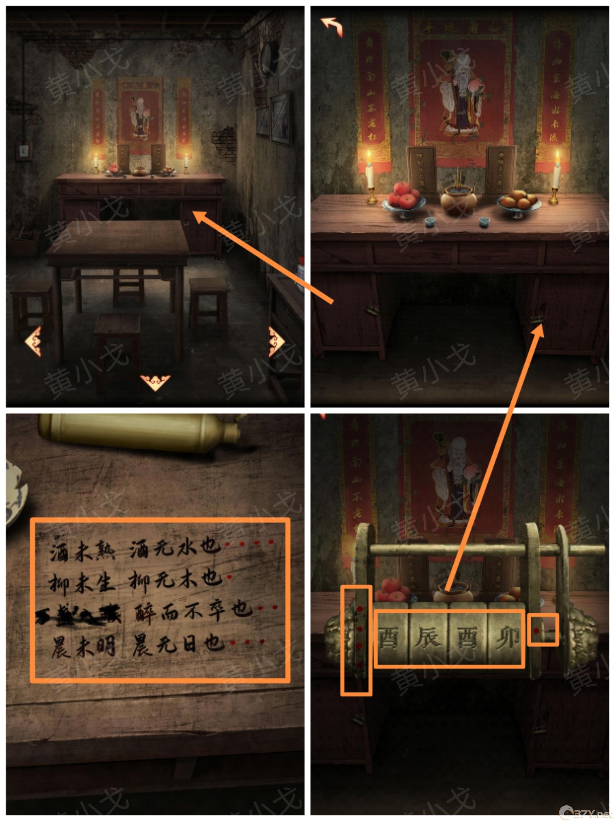 《阴阳锅3：阴缘牵》第二章（下）攻略图文