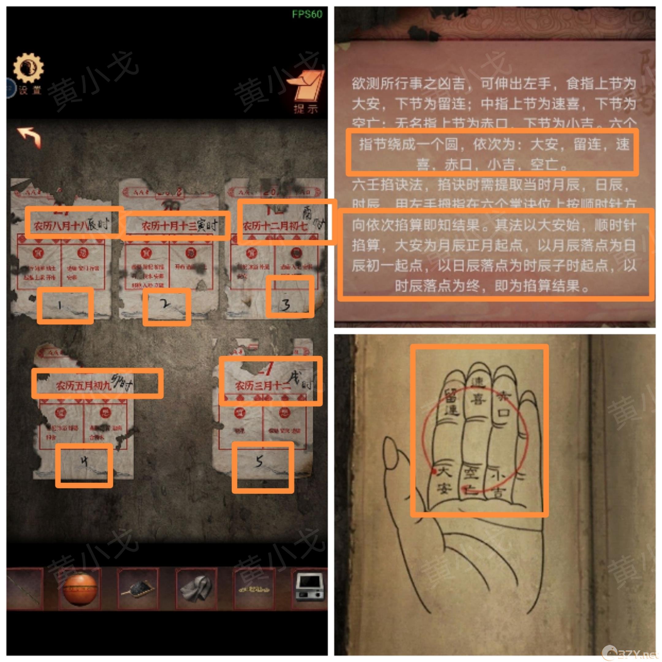 《阴阳锅3：阴缘牵》第二章（下）攻略图文