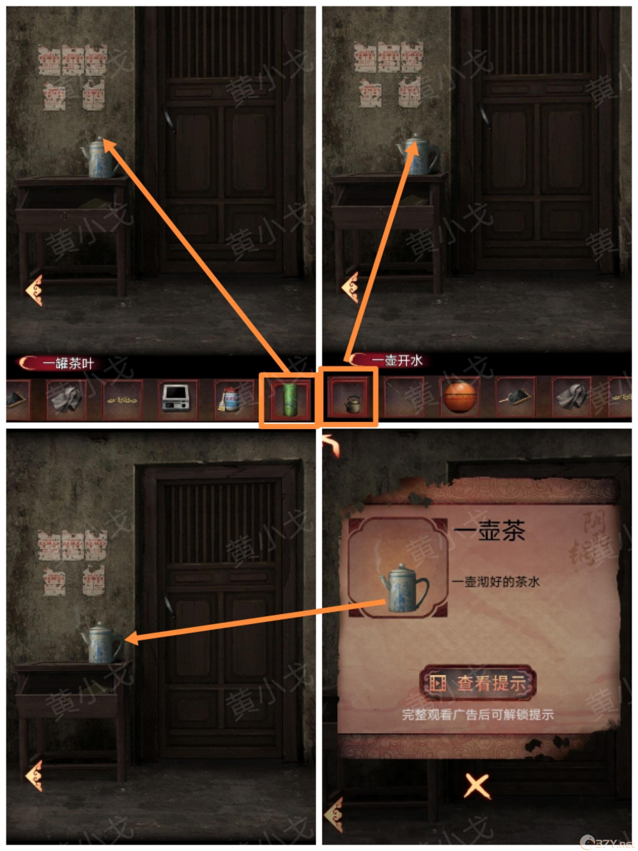 《阴阳锅3：阴缘牵》第二章（下）攻略图文
