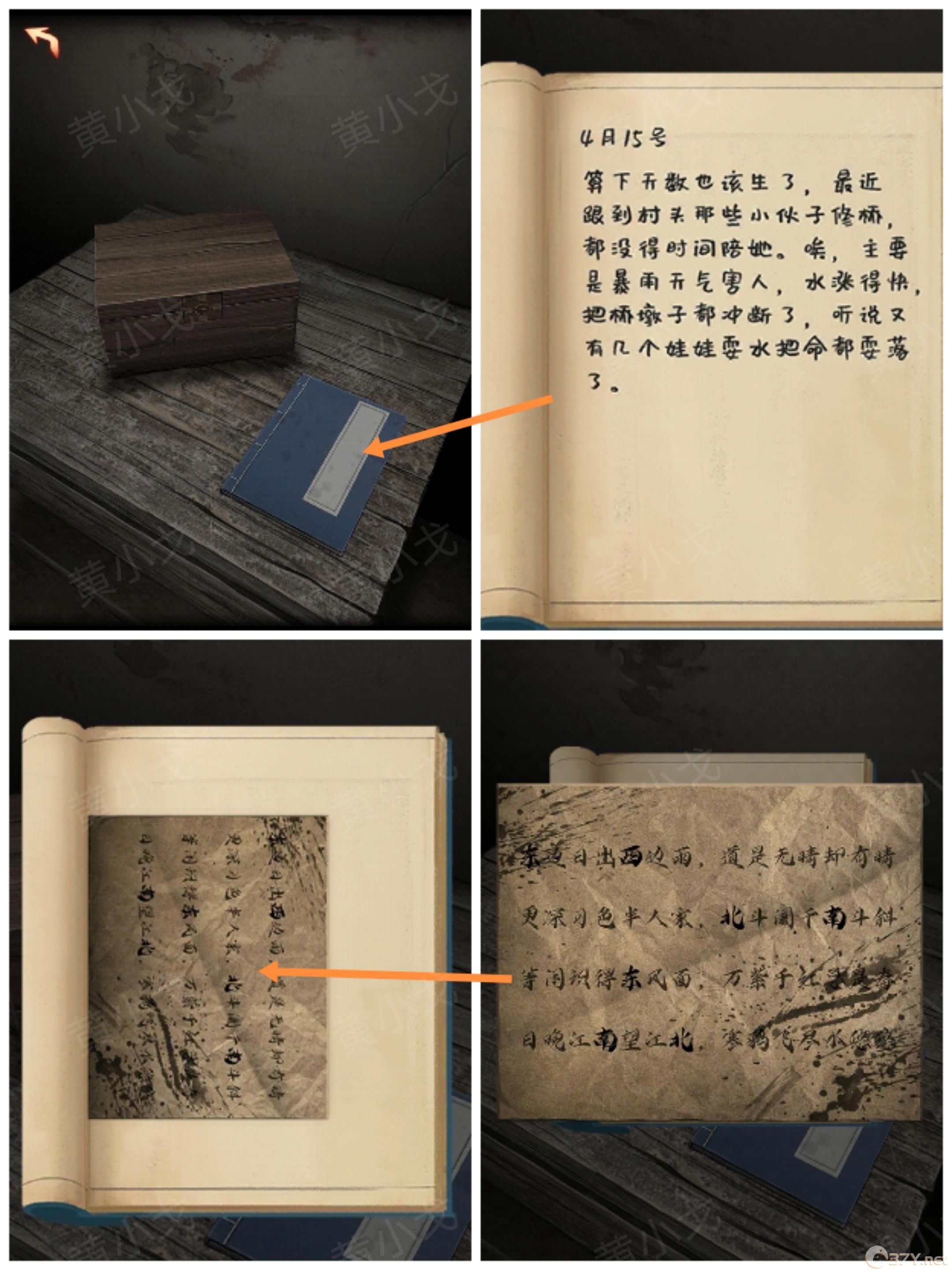 《阴阳锅3：阴缘牵》第三章攻略图文（上）