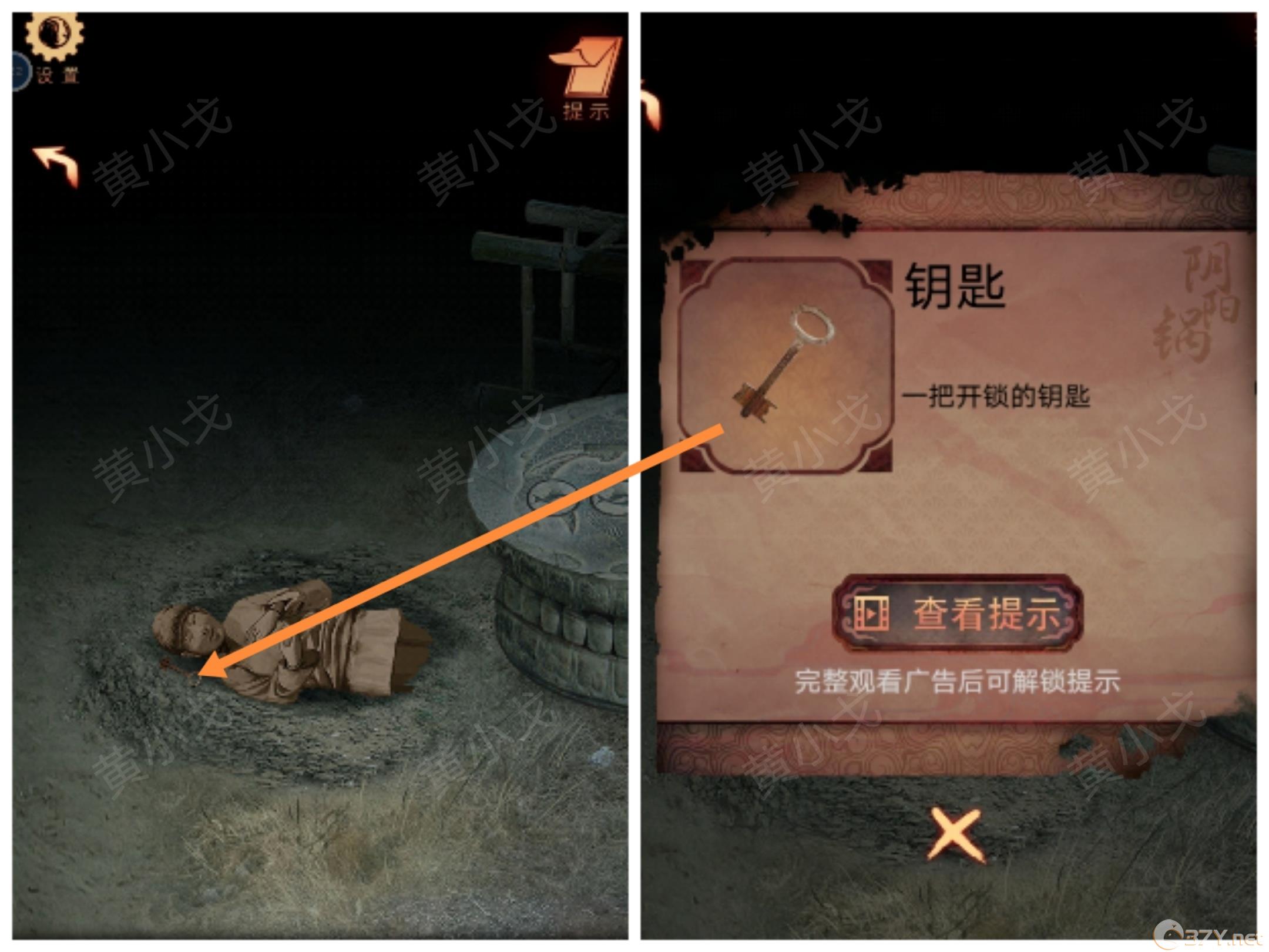 《阴阳锅3：阴缘牵》第三章攻略图文（下）