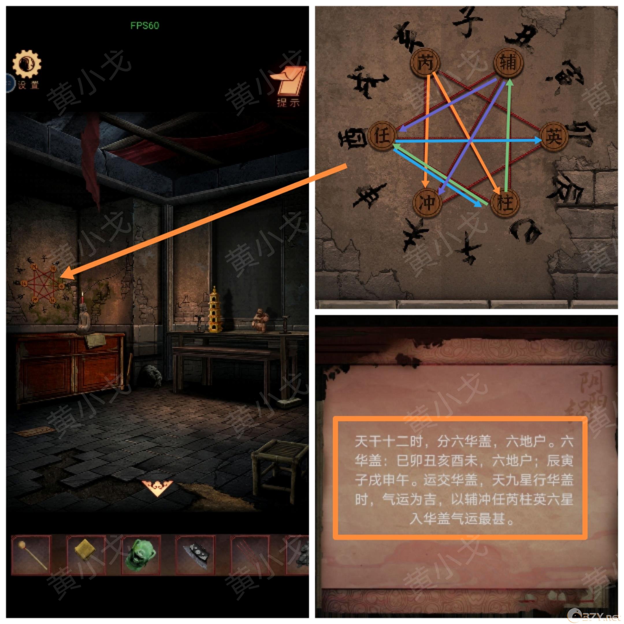 《阴阳锅3：阴缘牵》第四章攻略图文（下）