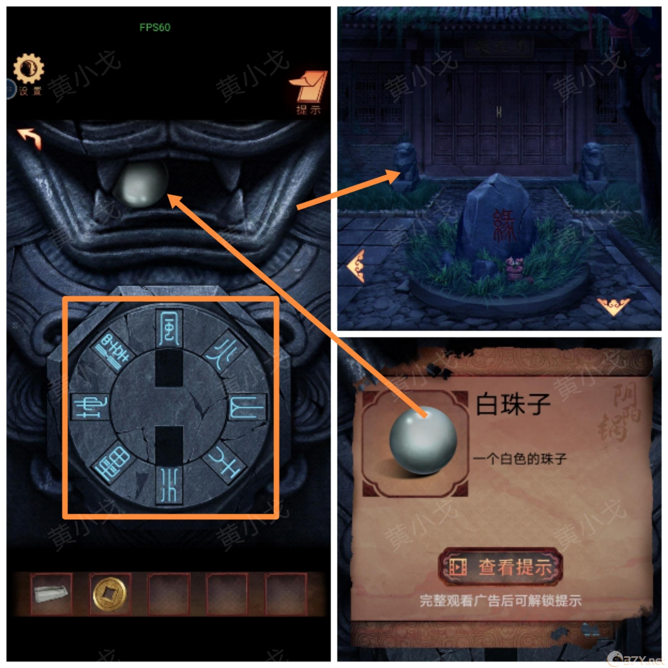 《阴阳锅3：阴缘牵》第五章攻略图文（上）