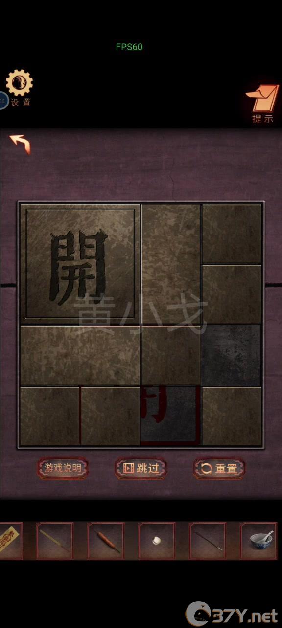 《阴阳锅3：阴缘牵》第五章攻略图文（下）