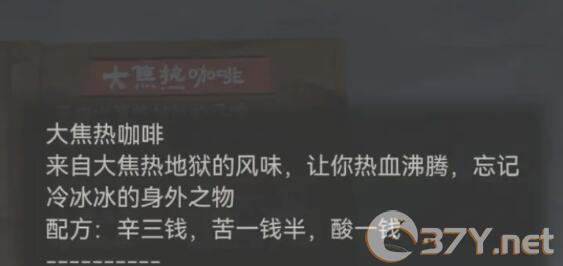 《纸嫁衣7》调咖啡技巧一览