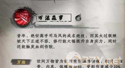 《下一站江湖2》体魄增加攻略