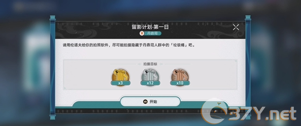 《崩坏：星穹铁道》日抛忆质留影计划第1天攻略