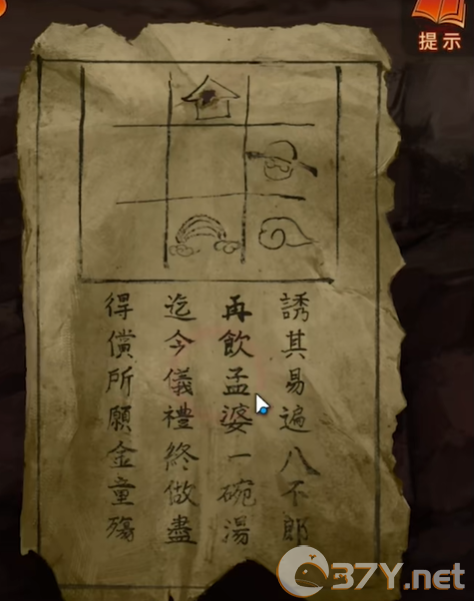 《纸嫁衣7卿不负》第五章返殃攻略