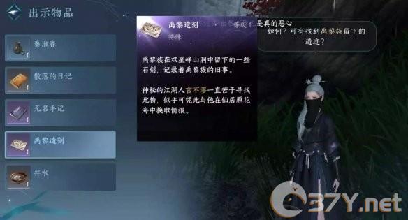 《逆水寒手游》桃花坞山洞情报图获取方法