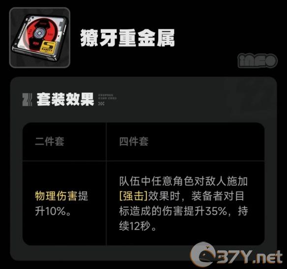 《绝区零》獠牙重金属驱动盘搭配词条推荐