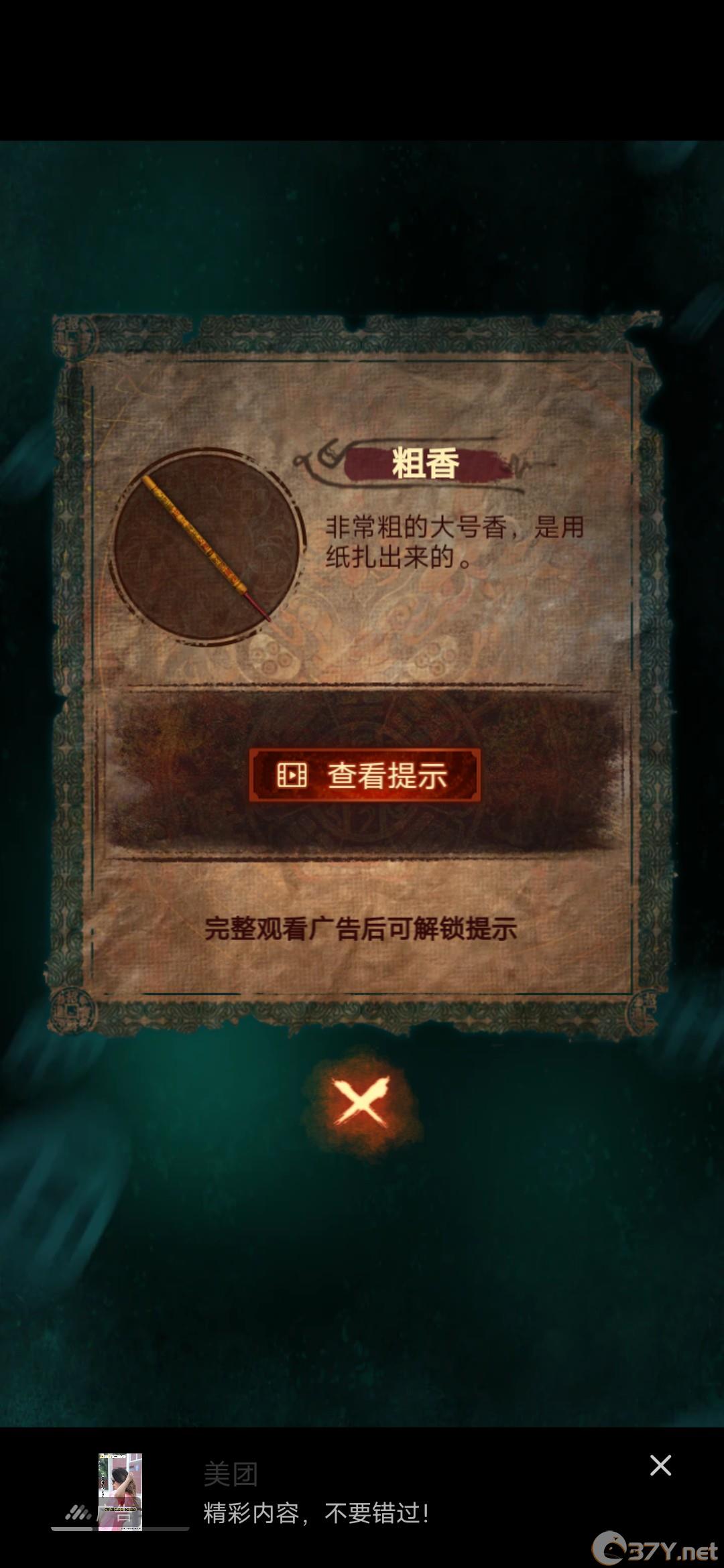 《纸嫁衣7》第三章攻略全文图解