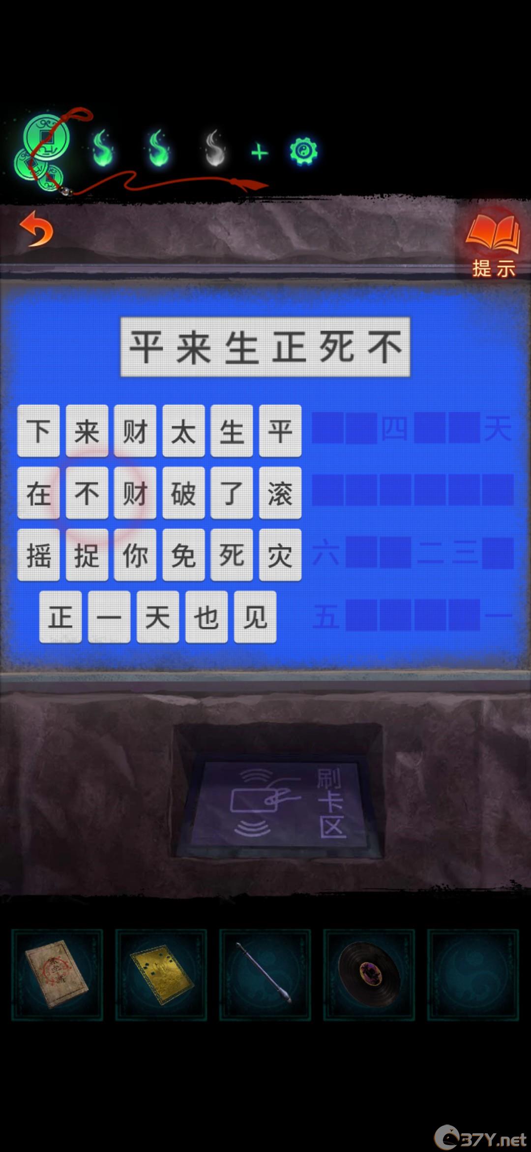《纸嫁衣7》第四章攻略全文图解