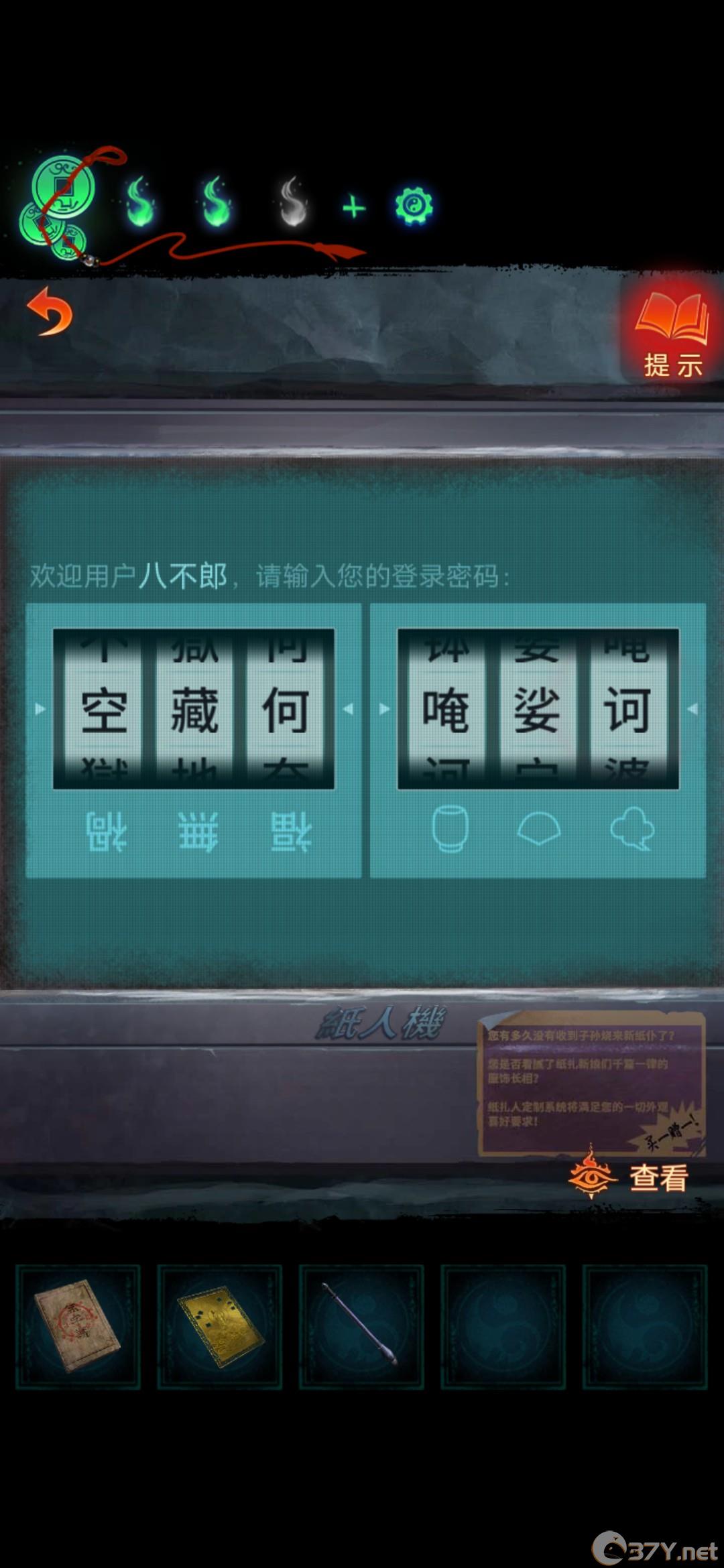 《纸嫁衣7》第四章攻略全文图解