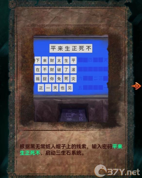 《纸嫁衣7》三生石密码介绍一览