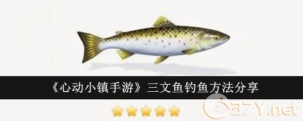 《心动小镇手游》三文鱼钓鱼方法分享