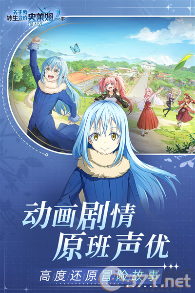 关于我转生变成史莱姆这档事新世界
