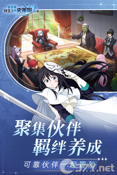 关于我转生变成史莱姆这档事新世界