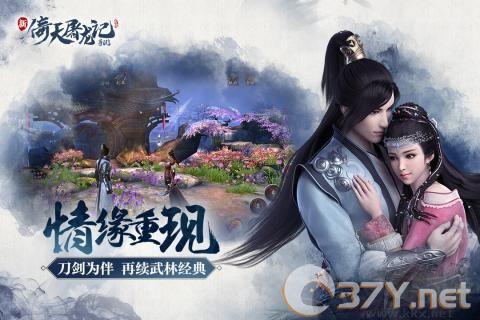 倚天屠龙记完整版