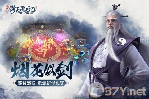 倚天屠龙记完整版