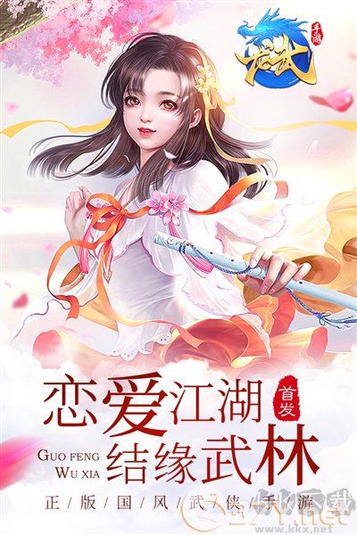 龙武移植版