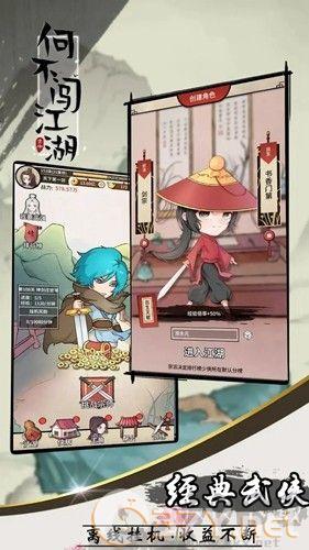 何不闯江湖离线版