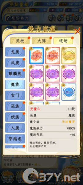 洪荒天道2主宰去广告版