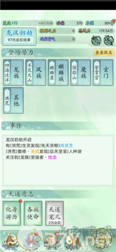 洪荒天道2主宰去广告版
