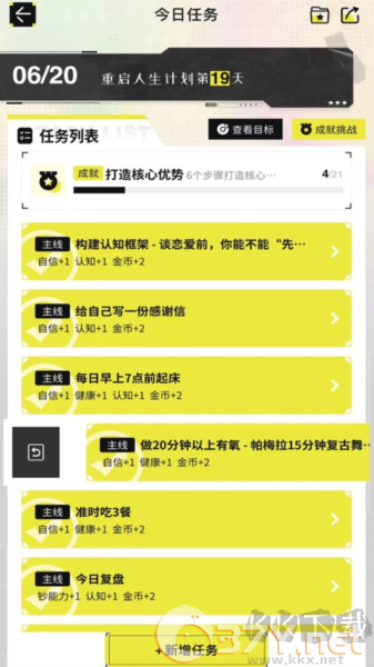 大女主成长打卡手机版