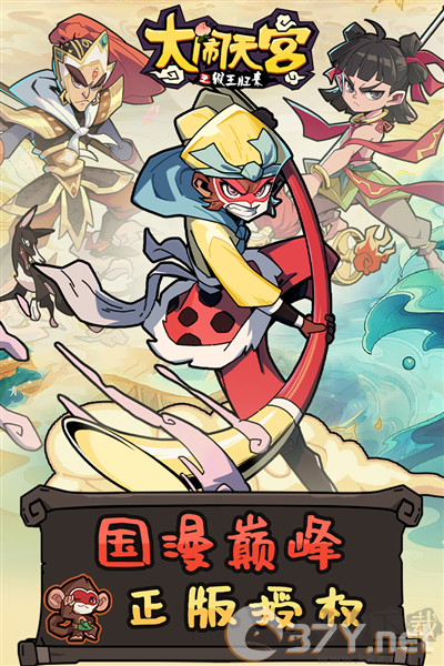 大闹天宫之猴王归来周年版