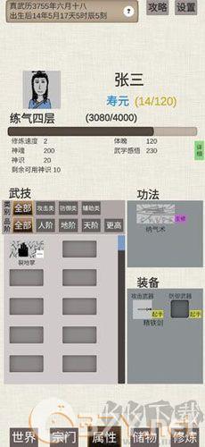 普通人修仙传获得2000神识版