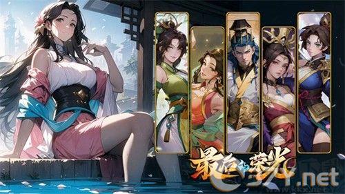 最后的荣光