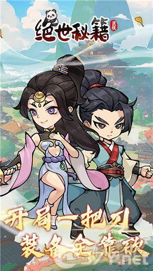 绝世秘籍官网版