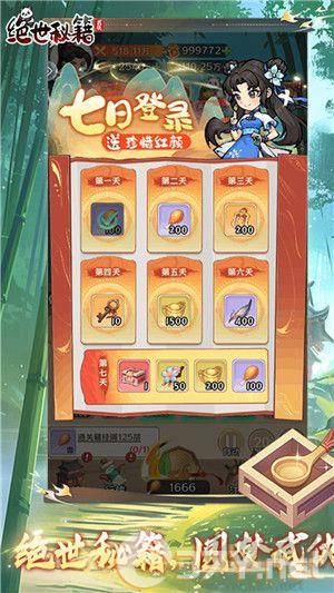 绝世秘籍官网版