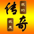 我的传奇我是传奇内置修改器 v.2.2.4无敌版