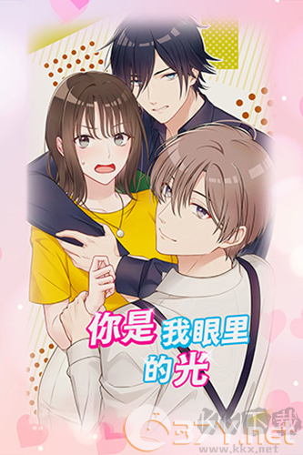 你是我眼里的光单机版