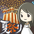 昭和盛夏祭典故事治愈版 v.1.00离线版