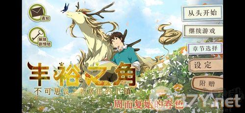 丰裕之角完整版
