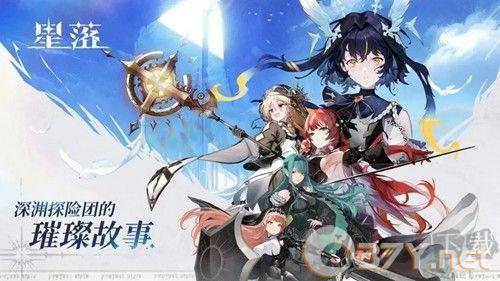星落二次元版