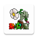 植物大战僵尸杂交版2.5免费版 v2.5最新版