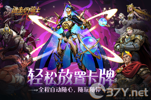 进击的骑士官网版