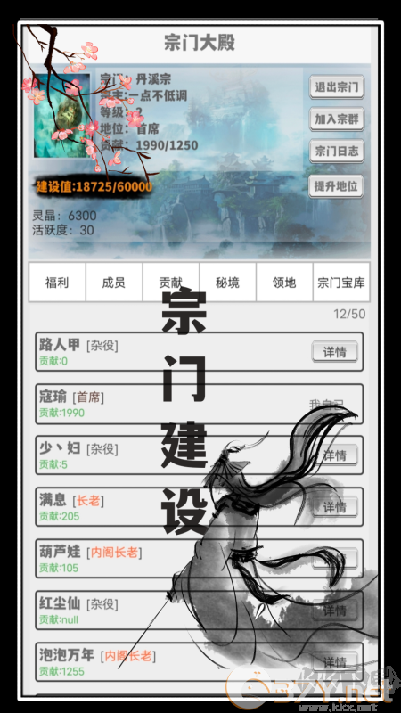 极简修仙安卓版