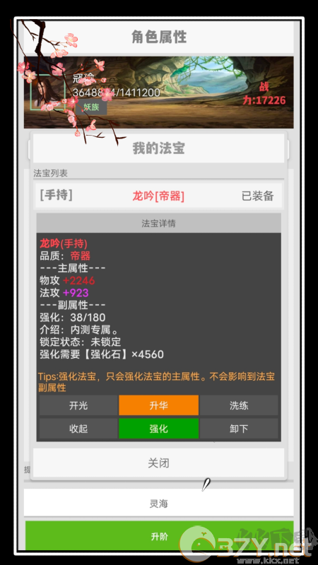 极简修仙安卓版