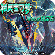 口袋妖怪究极绿宝石安卓版 v1.6.0官方版