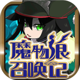 魔物娘召唤记汉化版 v1.3.1安卓版