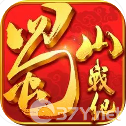 蜀山战纪官方版仙侠风情手游 v3.6.2.0安卓版