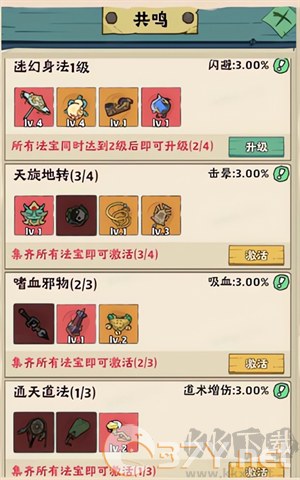 道行如何快速提升截图3