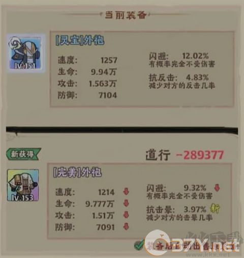 道行提升攻略截图1